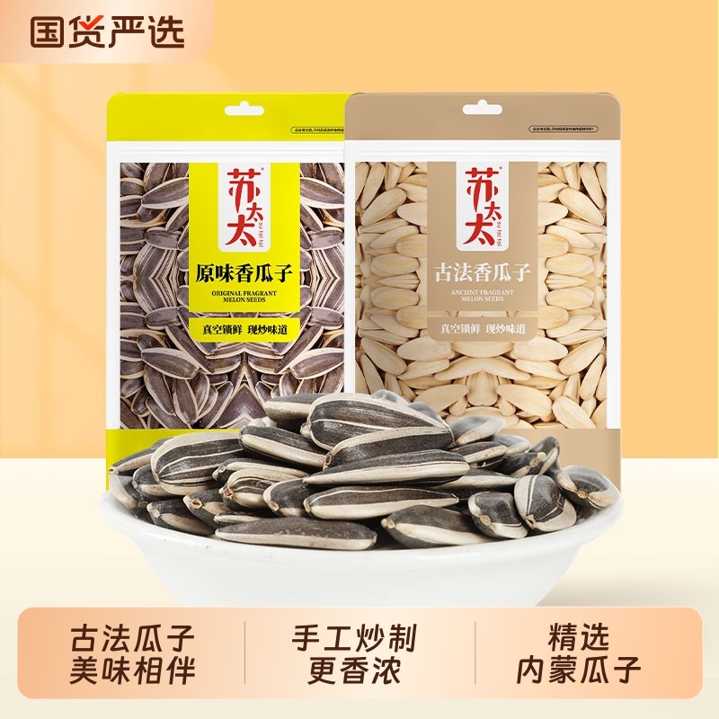 苏太太原味五香多味香瓜子210g 炒货葵花籽办公室休闲零食小吃