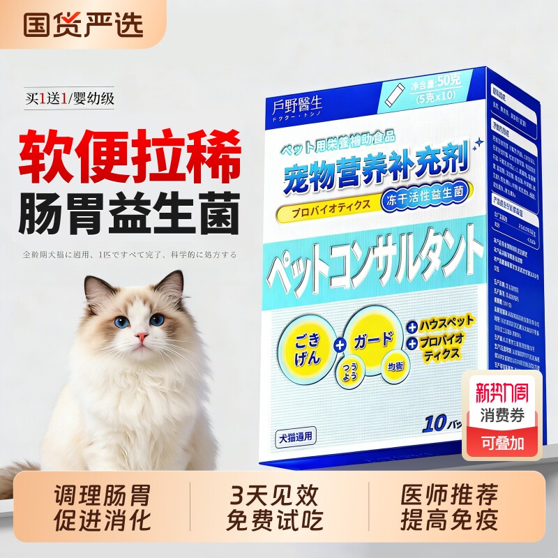 猫咪益生菌狗狗专用调理肠胃乳铁蛋白宠物拉稀呕吐成幼犬猫肠胃宝