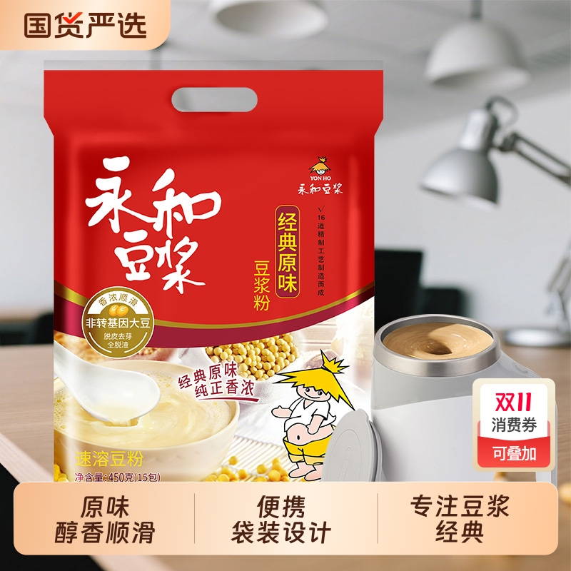 永和经典原味豆浆粉450g送杯子早餐营养代餐独立小包装速溶冲饮