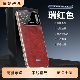 13奢华时尚 适用iPhone 16Pro防摔苹果保护套高级感14 全包边17promax 男女情侣商务简约轻薄1 17pro手机壳新款