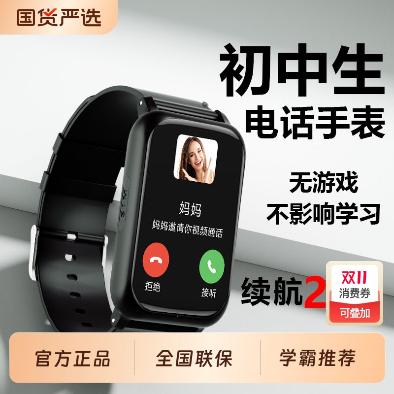 【无游戏】儿童电话手表长续航