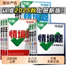 2025秋 万唯情境题同步七八九年级上册语文数学英语物化生地理政治历史初一初二初三初中练习册必刷题万维同步练习册