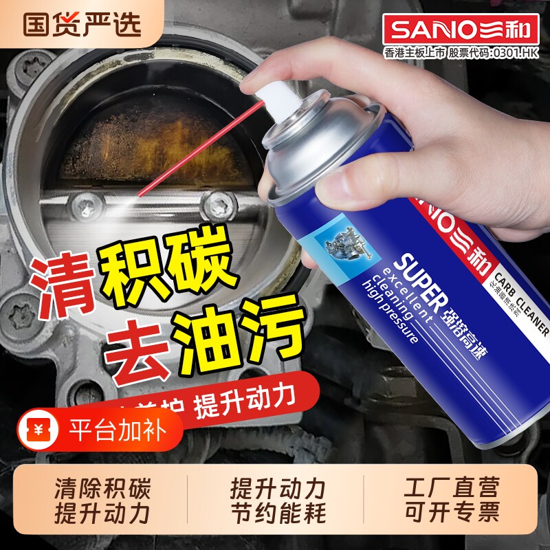 三和汽车化油器清洗剂气门喷油嘴化清剂摩托车去油污除积碳清洁剂