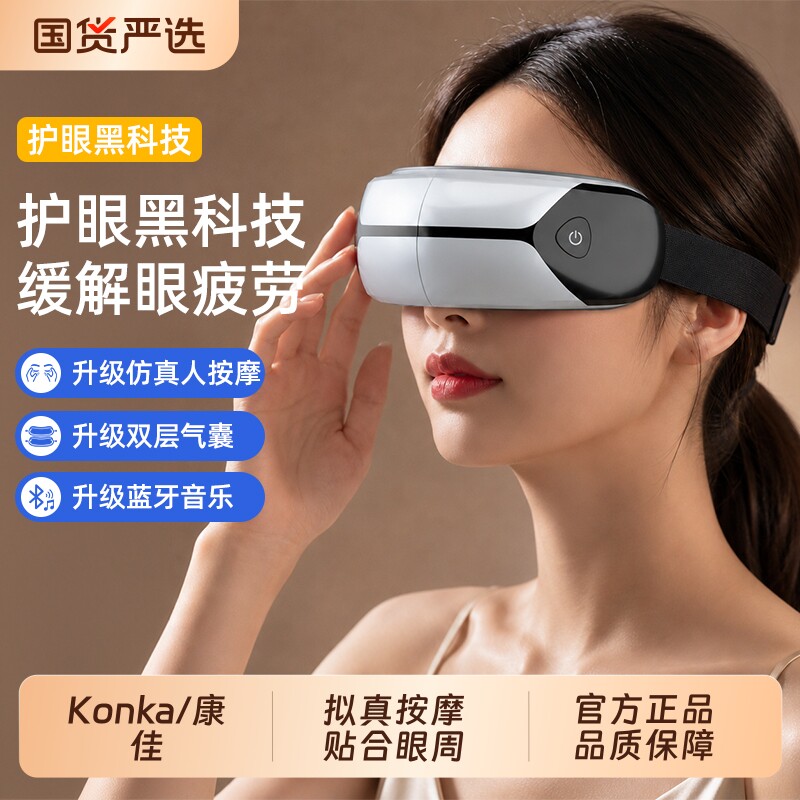 康佳护眼仪眼部按摩器仪热敷缓解眼睛疲劳加热眼罩神器生日礼物