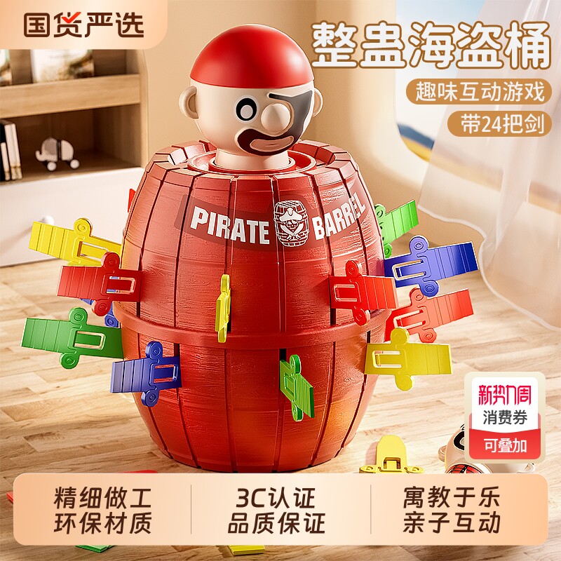 儿童趣味海盗插剑桶木桶儿童玩具亲子互动男女孩聚会桌面游戏解压