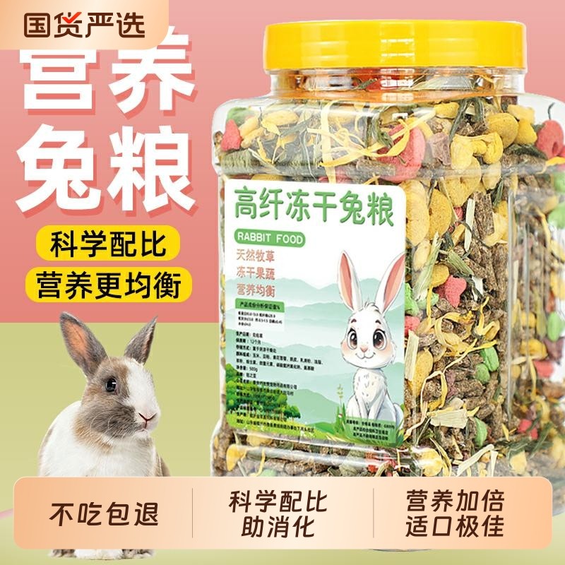 兔粮兔子饲料兔子粮食龙猫宠物兔荷兰猪饲料垂耳兔兔子零食大桶装