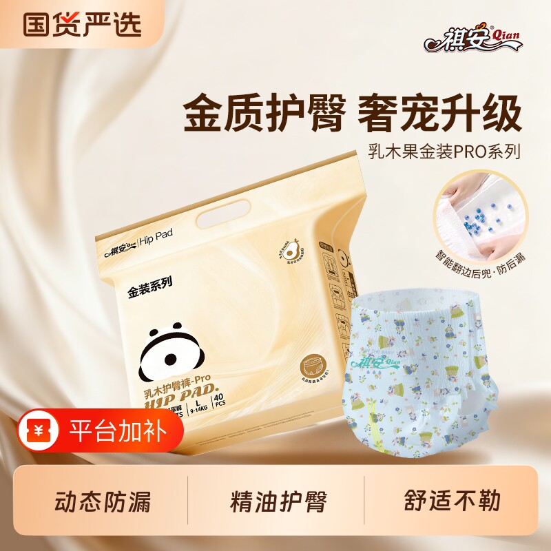祺安乳木果金装夏季超薄透气新生儿无痕纸尿裤宝宝拉拉裤正装柔软