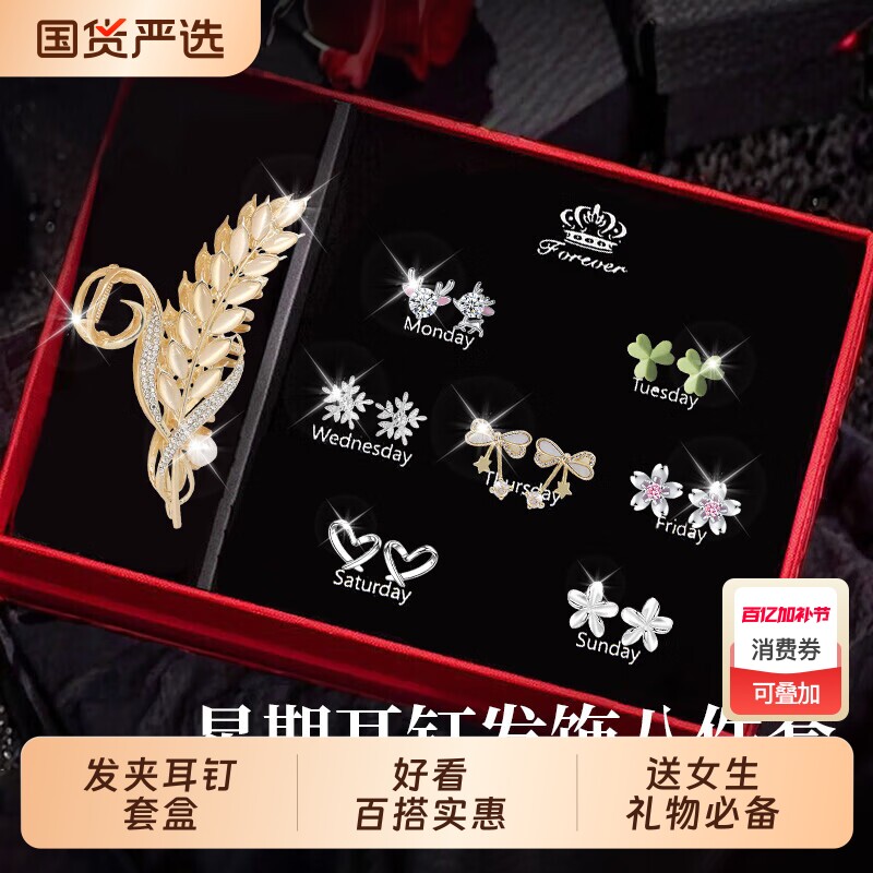 一周耳钉S925银针耳环耳饰女发夹礼盒生日礼物送女生高级走心