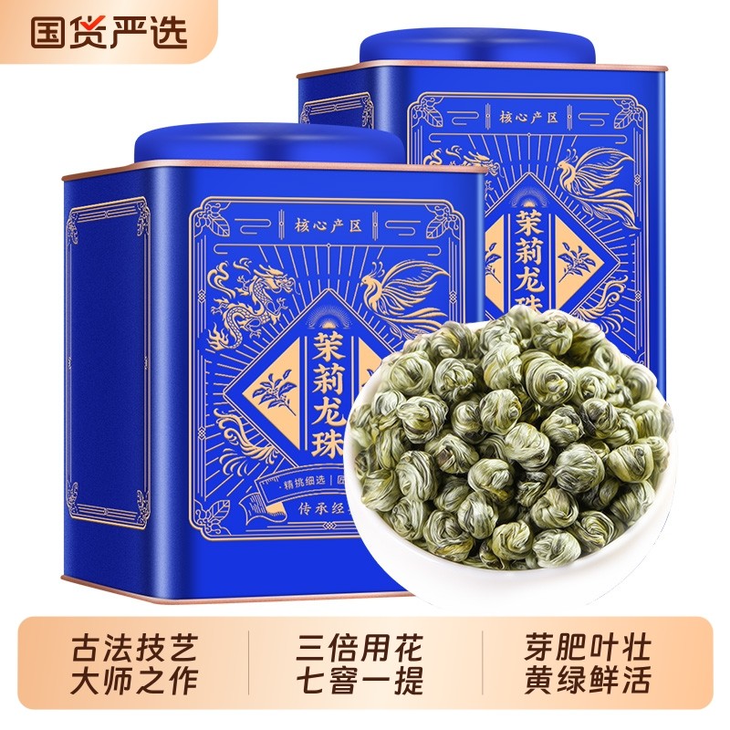 茉莉花茶浓香型茶叶2025年新茶绿茶花茶广西横县茉莉龙珠绣球50