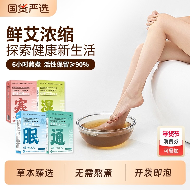 足浴液养生泡脚液正品祛湿驱寒发汗好眠草本浓缩原浆艾草泡脚药包,保健用品,艾灸/艾草/艾条/艾制品,淘宝优惠券,粉丝福利购,淘宝优惠卷