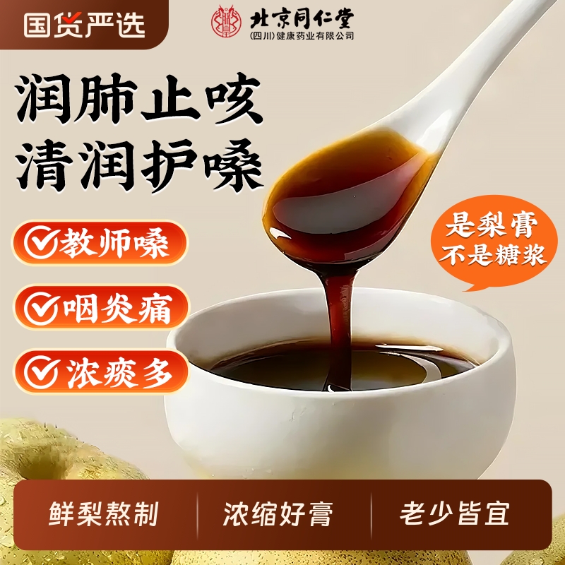 润肺止咳枇杷秋梨膏大人小孩