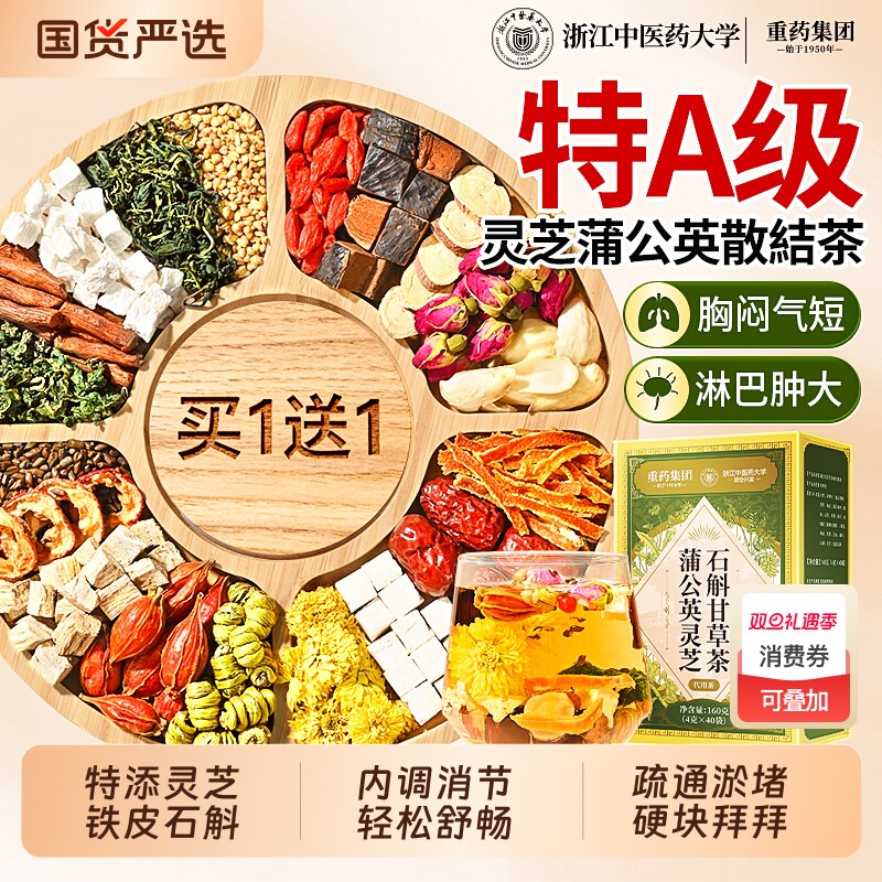 重药集团夏枯草蒲公英消散結茶灵芝中药材消除乳房甲状腺养生茶包