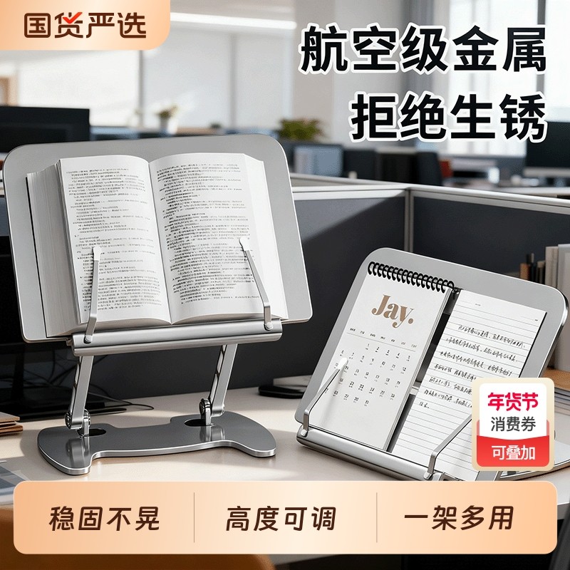 桌面阅读架看书支架书桌固定书本成人看书神器桌面可折叠多功能办公室可升降平板置物架轻薄金属倾斜看书学习