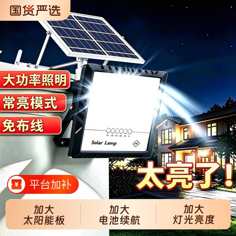 太阳能投光灯大功率工厂户外照明灯家用庭院灯新农村超亮防水路灯