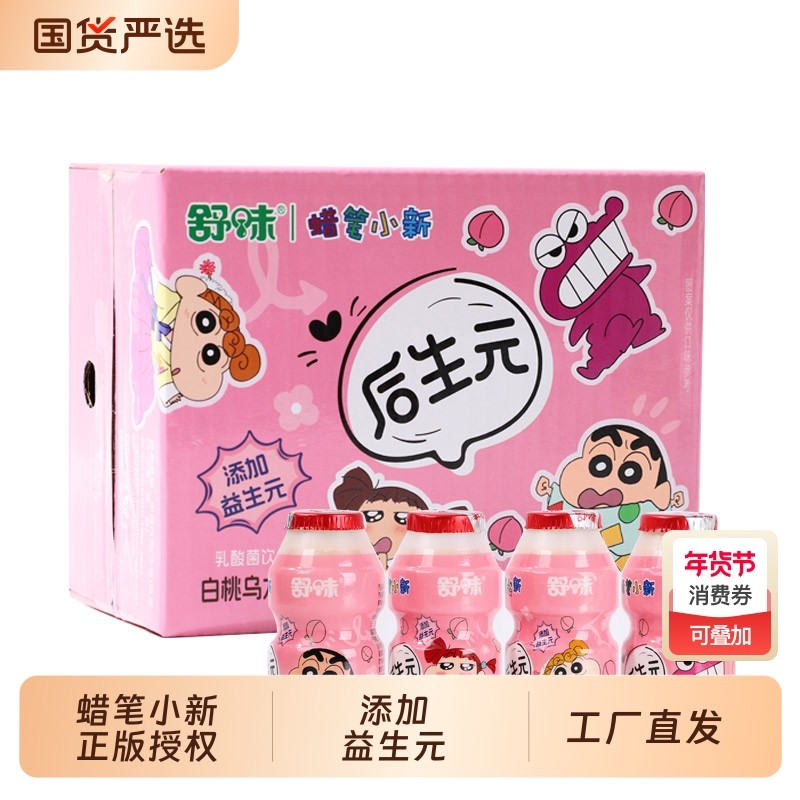 蜡笔小新联名款乳酸菌饮品奶白桃乌龙味酸甜儿童饮料100ml*12瓶