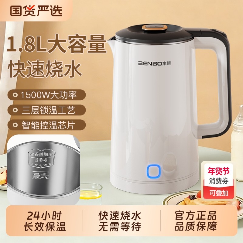 本博电热水壶家用不锈钢电热保温一体烧水壶自动大容量开水壶控温