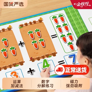 幼儿园数学加减法教具神器数字10以内思维儿童数感磁力磁吸幼小衔接计算棒蒙氏拼图磁性算数百数板凑十法分解