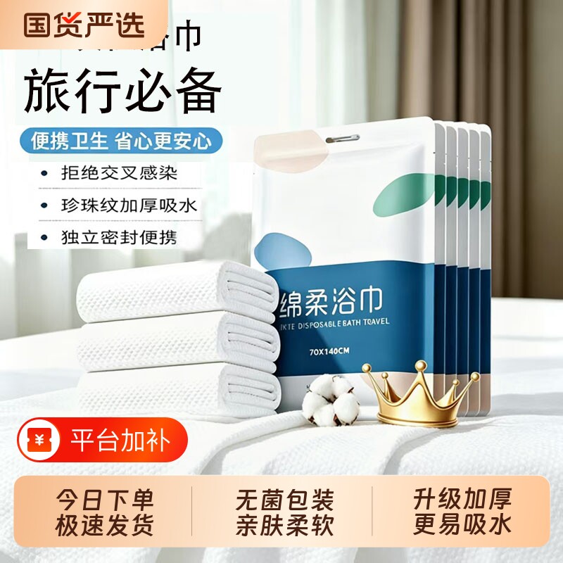 一次性浴巾毛巾健身户外旅行酒店宾馆加厚大号抗菌柔软吸水毛巾