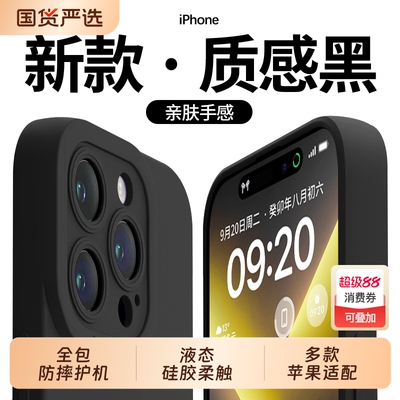 适用苹果手机壳16新款iphone15promax液态硅胶13pro镜头全包14plus纯色植绒11p简约超薄12防摔外壳软糯男女pm