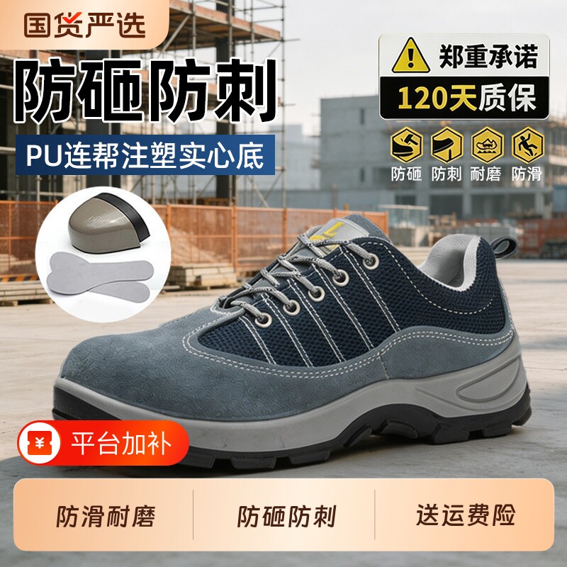劳保鞋男士防砸防刺穿夏秋工地款轻便电焊工透气绝缘工作鞋钢包头