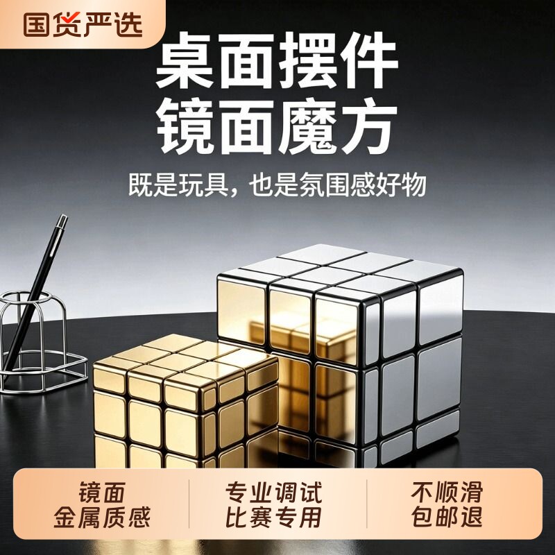 镜面魔方三阶小学生比赛专用专业镜面魔方玩具