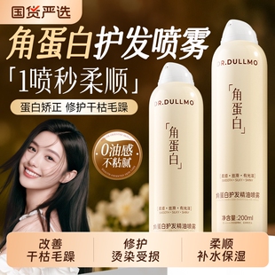 角蛋白护发精油喷雾女修复防毛躁干枯毛躁柔顺持久留香华山茶花