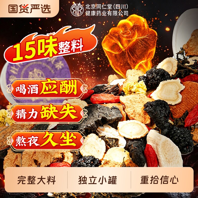 同仁堂八宝茶人参黄精生蚝五宝茶熬夜枸杞养生茶泡水喝官方旗舰店