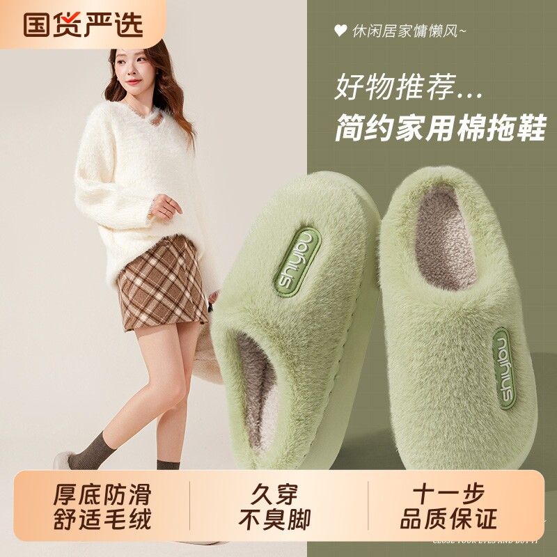 十一步棉拖鞋居家厚底久站不累踩屎感轻盈情侣加绒冬季防滑毛绒