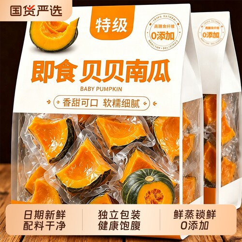贝贝南瓜免煮速食粗粮早餐新鲜