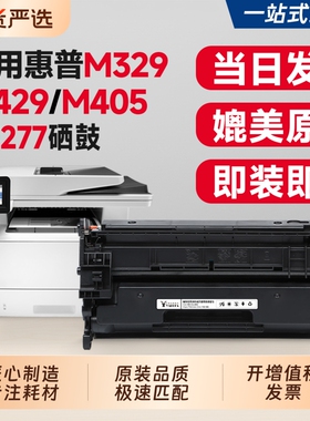 适用惠普M329dw硒鼓M429dw M405dw打印机墨盒M429fdn/fdw M407dn碳粉盒M405d/dn M305d/dn CF277A碳粉HP77A