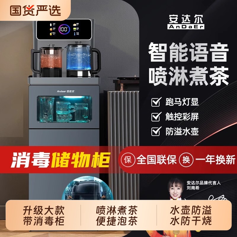 安达尔一体机家用饮水机全自动智能下置水桶高端茶吧机制冷显示