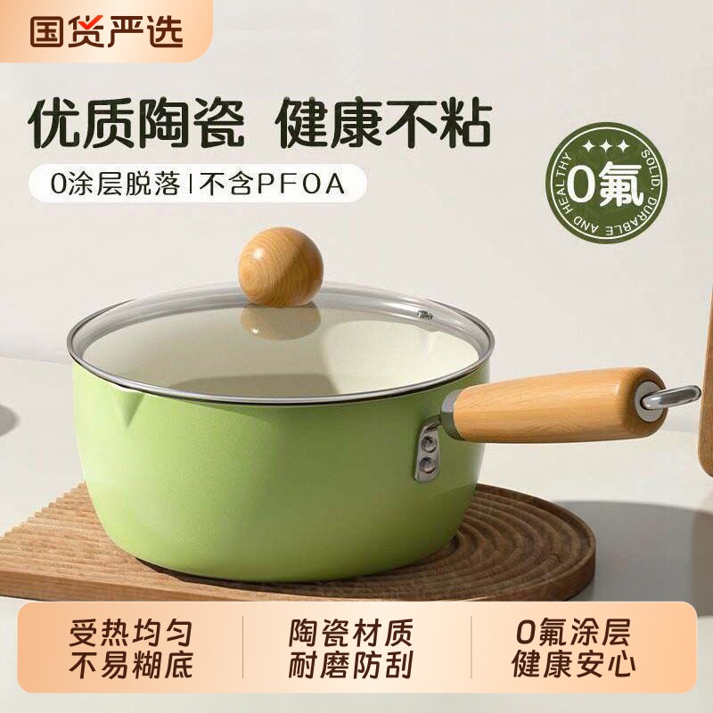 陶瓷奶锅不粘锅婴儿宝宝辅食锅一人食泡面锅热牛奶燃气电磁炉通用