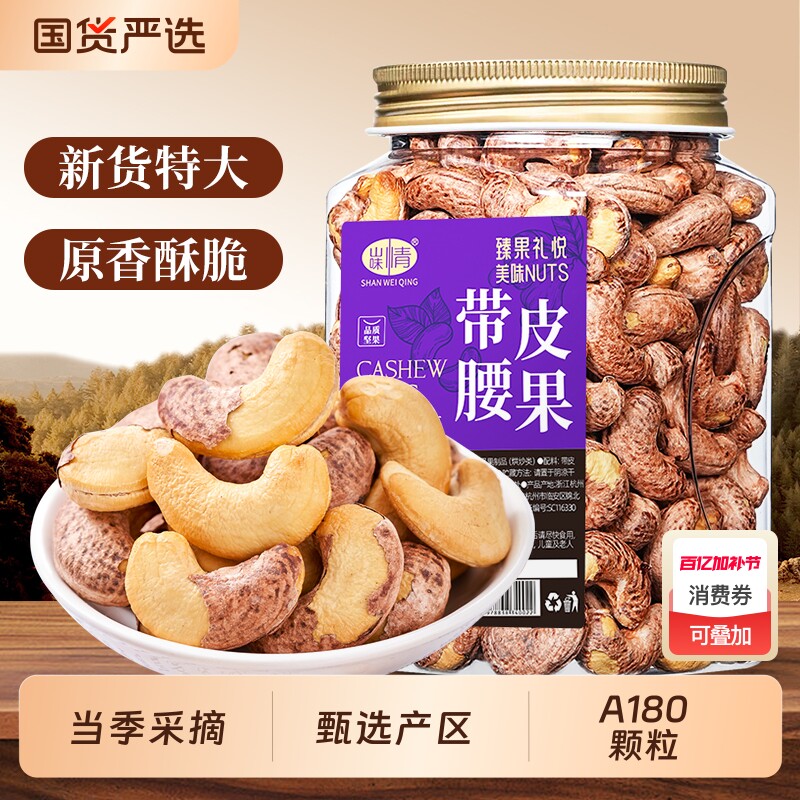 新货紫皮大腰果仁带衣盐焗500g越南特产坚果原味干果孕妇零食罐装