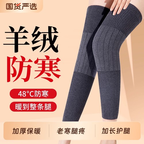 正品国货】羊绒加长加厚保暖护膝