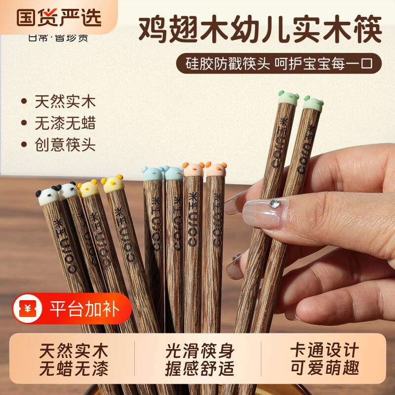 食品级儿童筷子6岁家用实木宝宝短筷木质小学生幼儿专用抗菌便携