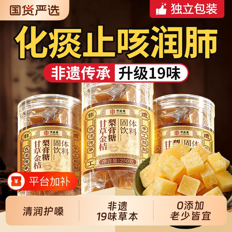 百草梨膏肺杷润枇咳喉秋梨膏老人儿童糖果饮料甘草润喉糖健康