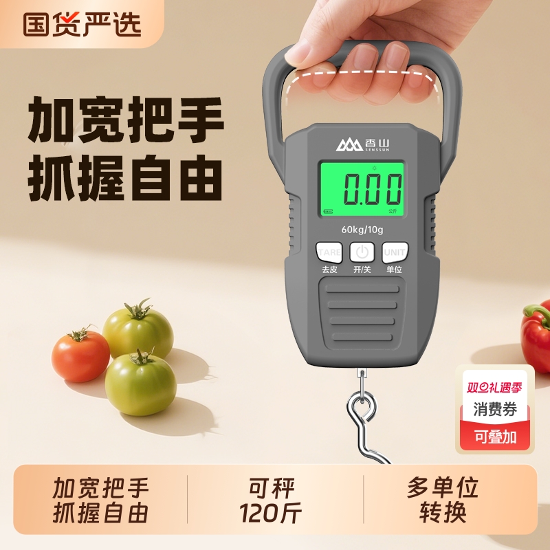 香山高精度手提电子秤家用小型便携式弹簧秤行李挂钩手拉挂称鱼器