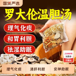 温胆汤泡脚药包祛痰消湿驱寒脾胃调理儿童通用足浴包生姜健康体质