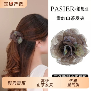 铂思亚雾纱山茶发夹女小号花朵半扎发卡抓夹甜美减龄鲨鱼夹头饰