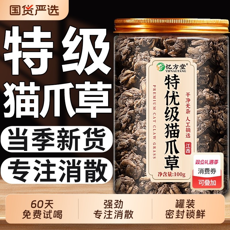 【特级】猫爪草中药材正品野生