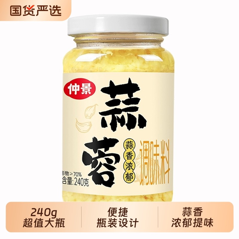 仲景蒜蓉酱鲜香蒜泥调料原味蒜蓉粉丝烧烤生蚝小龙虾酱料火锅蘸料