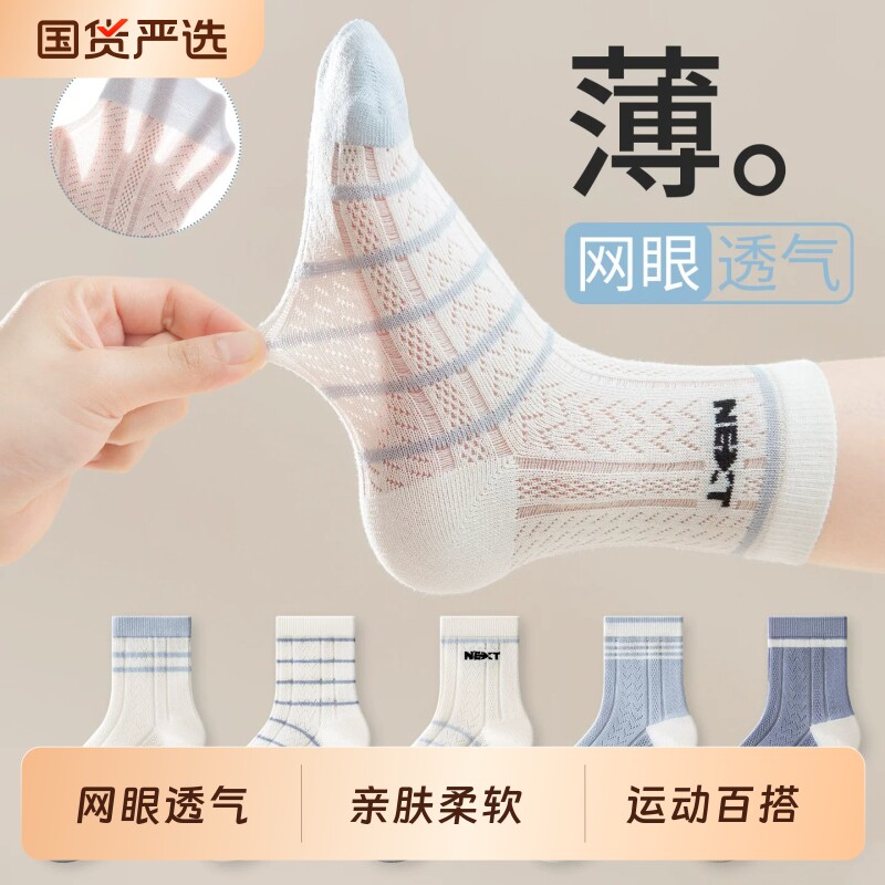 儿童夏季薄款透气袜|千人加购图片