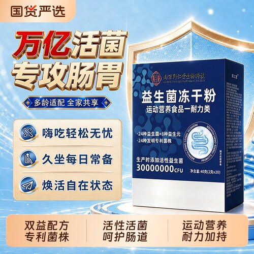 益生菌冻干粉大人儿童调脾胃虚弱