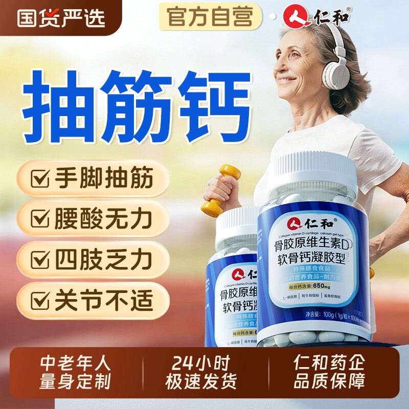 钙片腿抽筋腰腿疼骨质疏松女性补钙成年人官方旗舰店正品中老年人