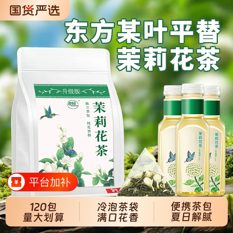 茉莉花茶茶包官方旗舰店正品东方茶叶绿茶浓香型喝袋装独立商用