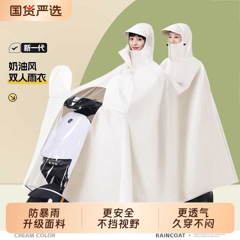 【双人不湿身】电动车雨衣