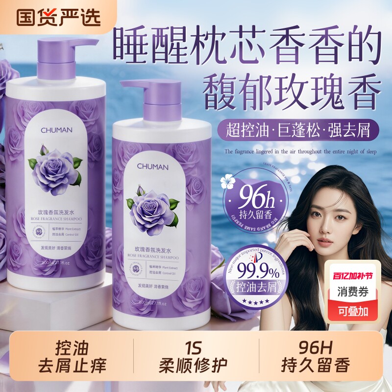 玫瑰洗发水控油蓬松去屑止痒持久留香氨基酸洗头膏露套装官方正品