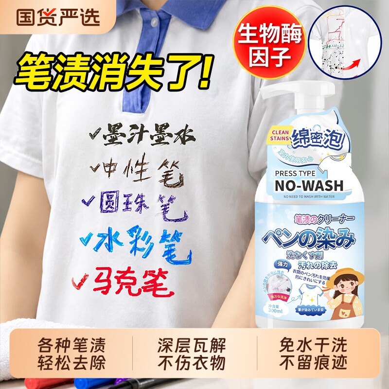 衣服去笔渍神器去除上记号墨水汁洗污渍中性圆珠马克笔清洗剂水笔