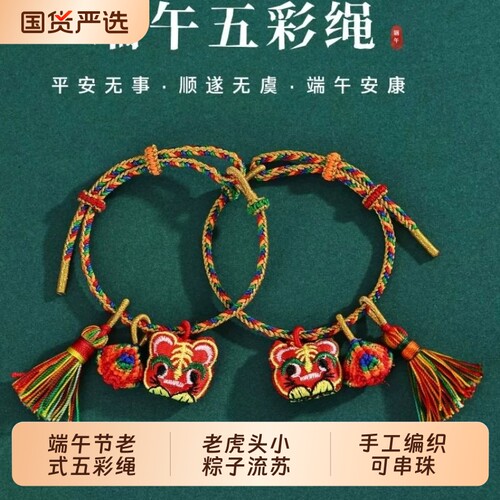 端午节老式五彩绳手链