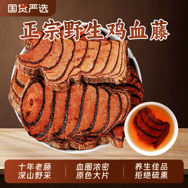 广西鸡血藤中药材正品十年野生老鸡血藤泡茶泡水泡脚泡酒鸡血屯滕